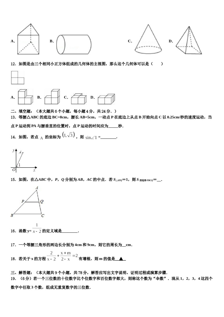 江苏省连云港市岗埠中学2024年中考冲刺卷数学试题含解析.doc_第3页