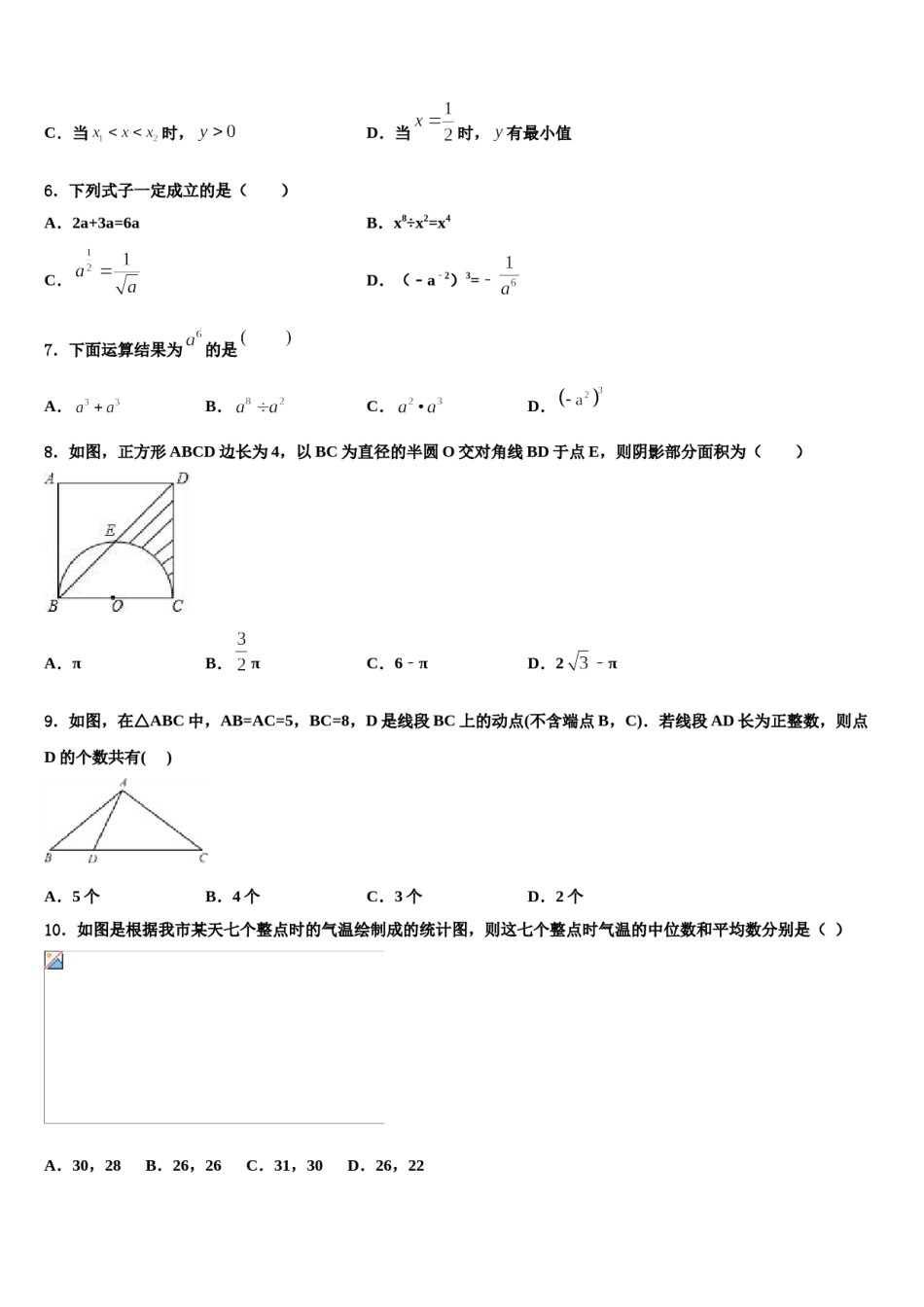 江苏省连云港市新海实验中学2023-2024学年中考数学押题卷含解析.doc_第2页