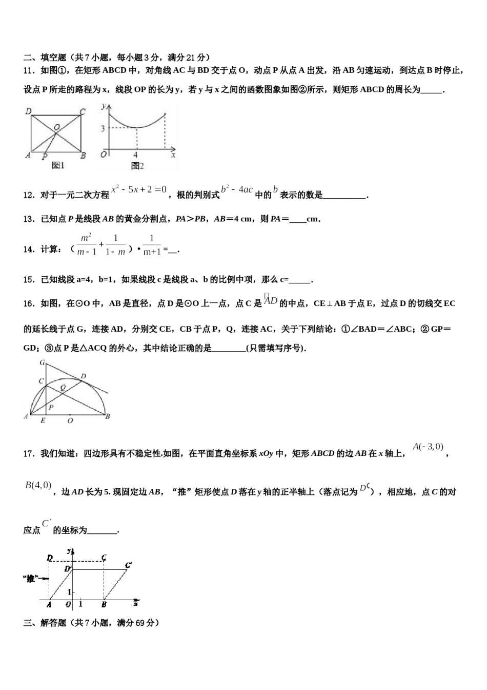 江苏省连云港市新海实验中学2023-2024学年中考数学押题卷含解析.doc_第3页