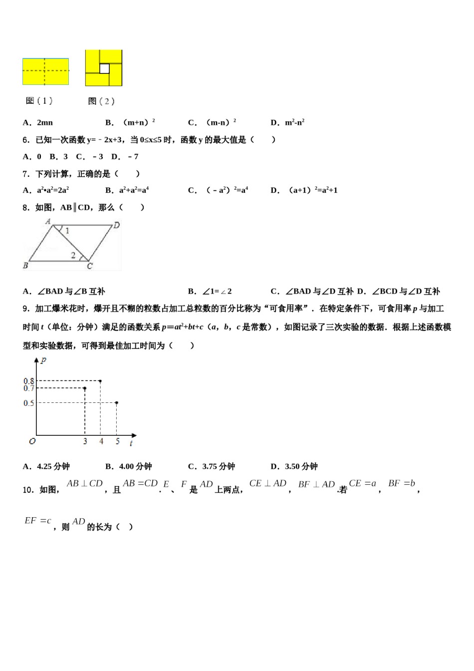 江苏省连云港市赣榆县重点中学2024届中考数学模拟试题含解析.doc_第2页