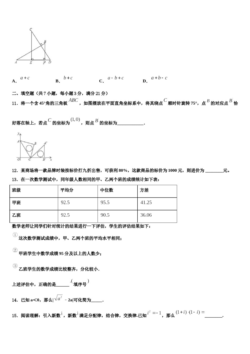 江苏省连云港市赣榆县重点中学2024届中考数学模拟试题含解析.doc_第3页