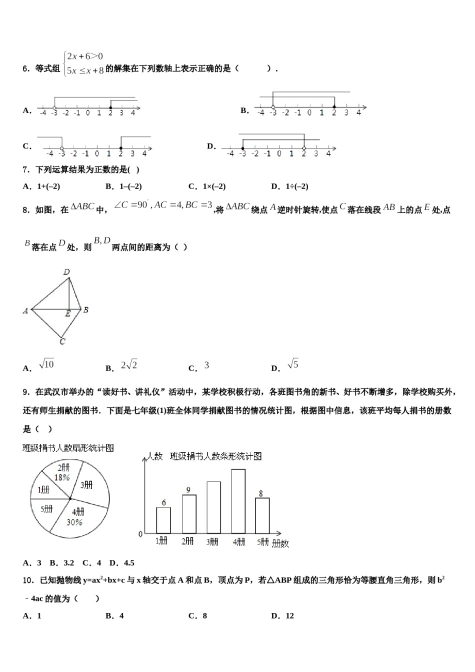 江苏省连云港海州区七校联考2023-2024学年中考押题数学预测卷含解析.doc_第2页