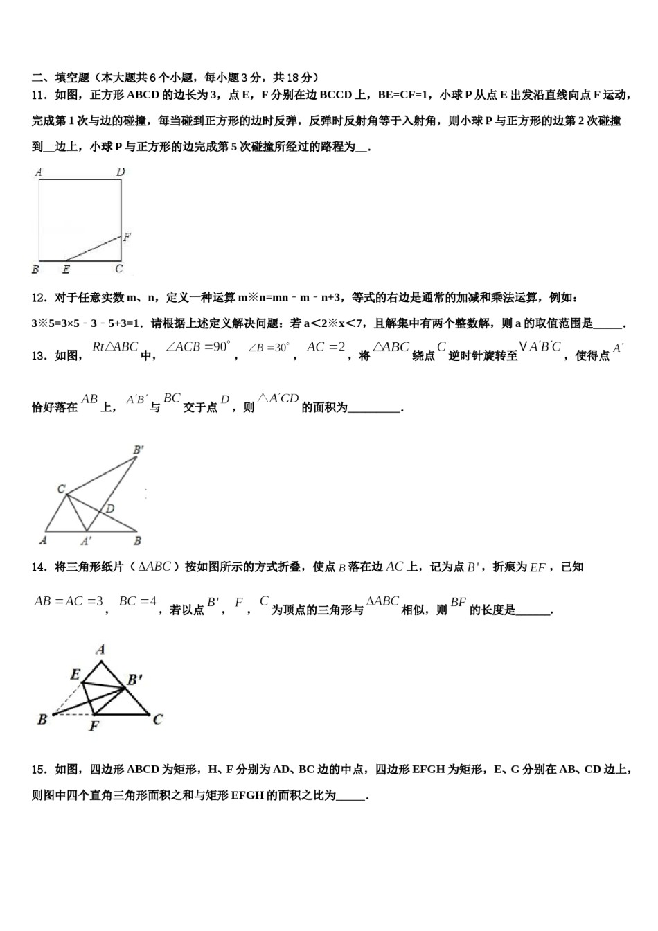江苏省连云港海州区七校联考2023-2024学年中考押题数学预测卷含解析.doc_第3页