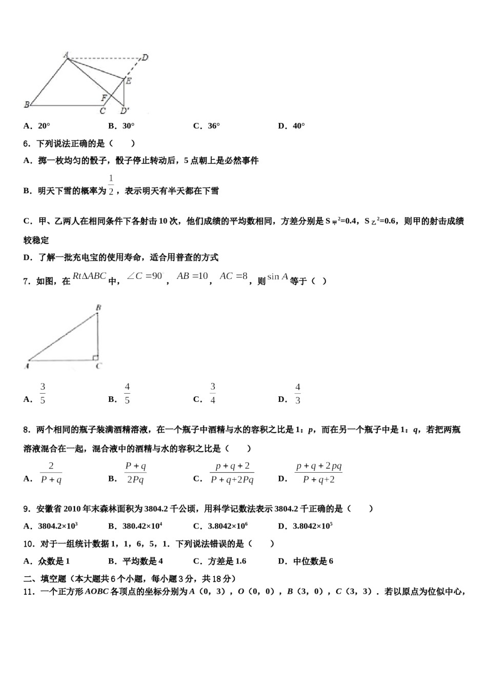 江苏省通州市2023-2024学年中考猜题数学试卷含解析.doc_第2页