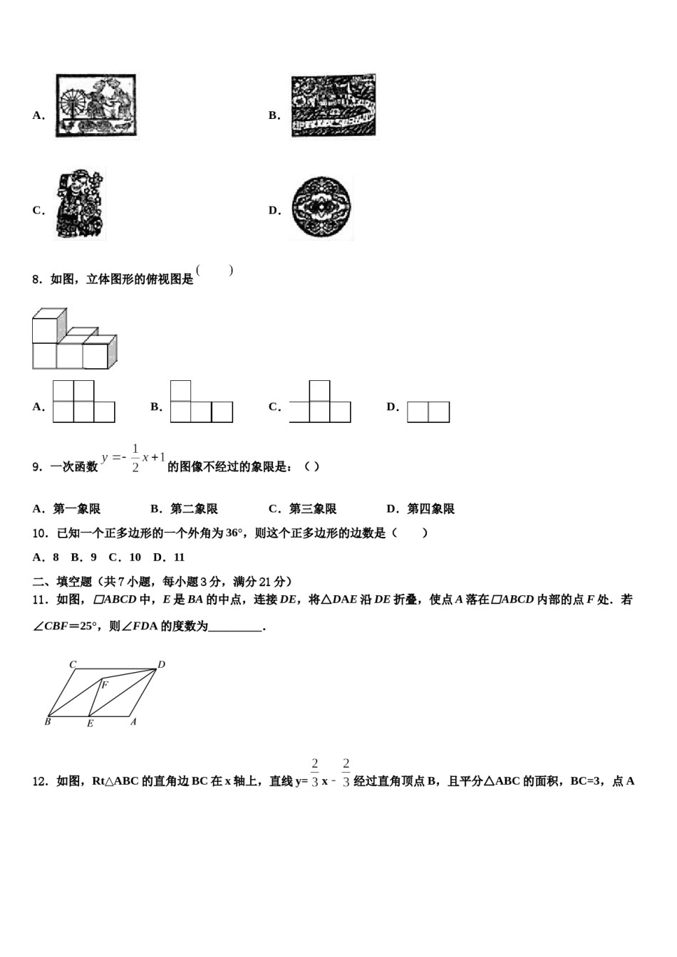 江苏省通州市2023-2024学年中考适应性考试数学试题含解析.doc_第2页