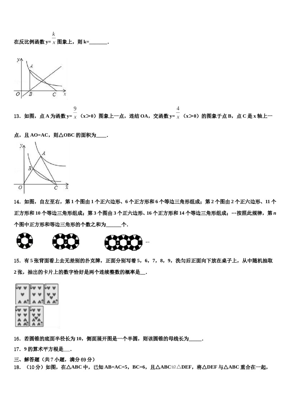 江苏省通州市2023-2024学年中考适应性考试数学试题含解析.doc_第3页