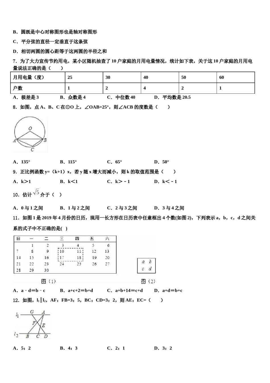 江苏省通州市重点中学2024年中考数学对点突破模拟试卷含解析.doc_第2页