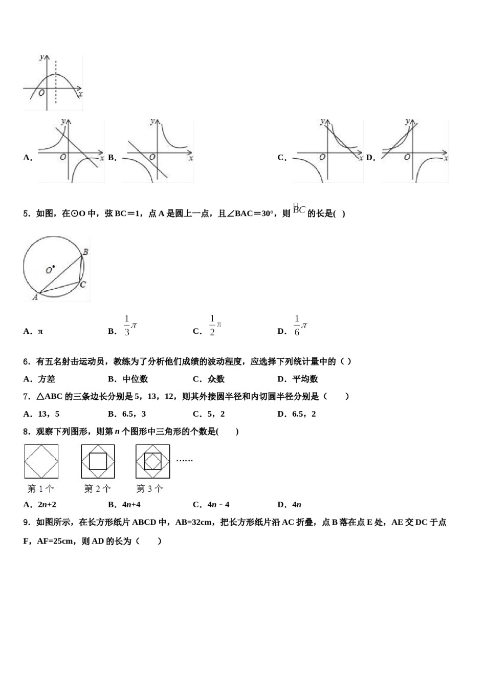 江苏省邗江区2024年中考数学押题卷含解析.doc_第2页