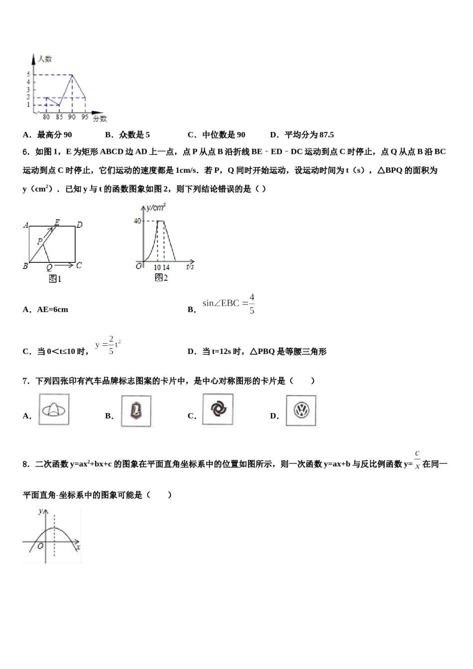 江苏省邳州市2024届中考五模数学试题含解析.doc_第2页