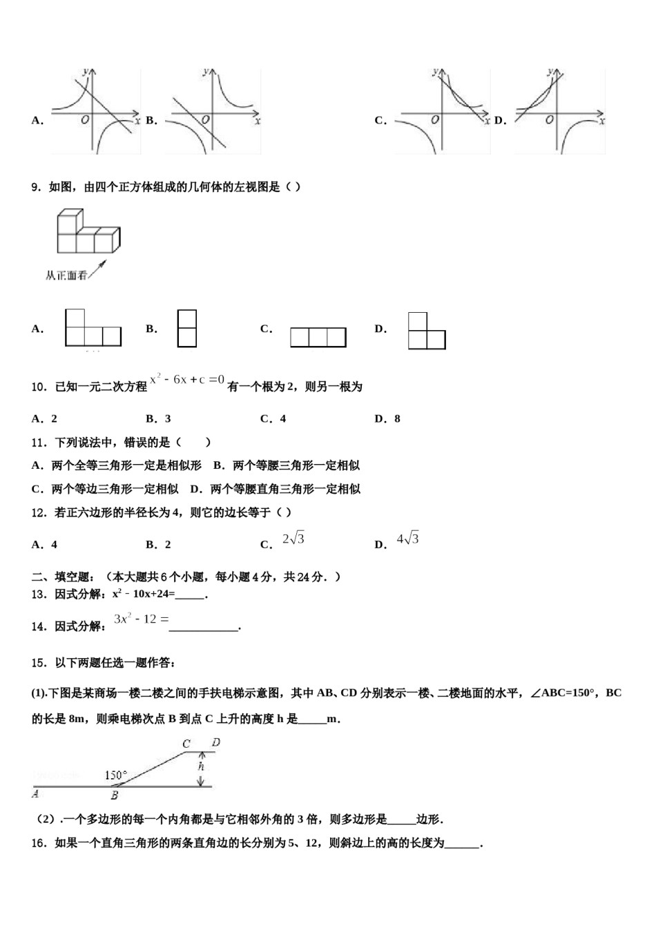 江苏省邳州市2024届中考五模数学试题含解析.doc_第3页