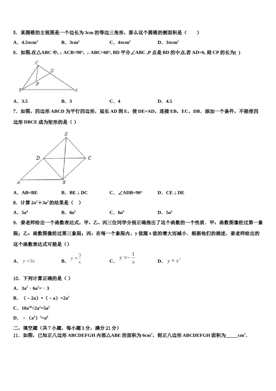 江苏省邳州市市级名校2024届中考数学模试卷含解析.doc_第2页