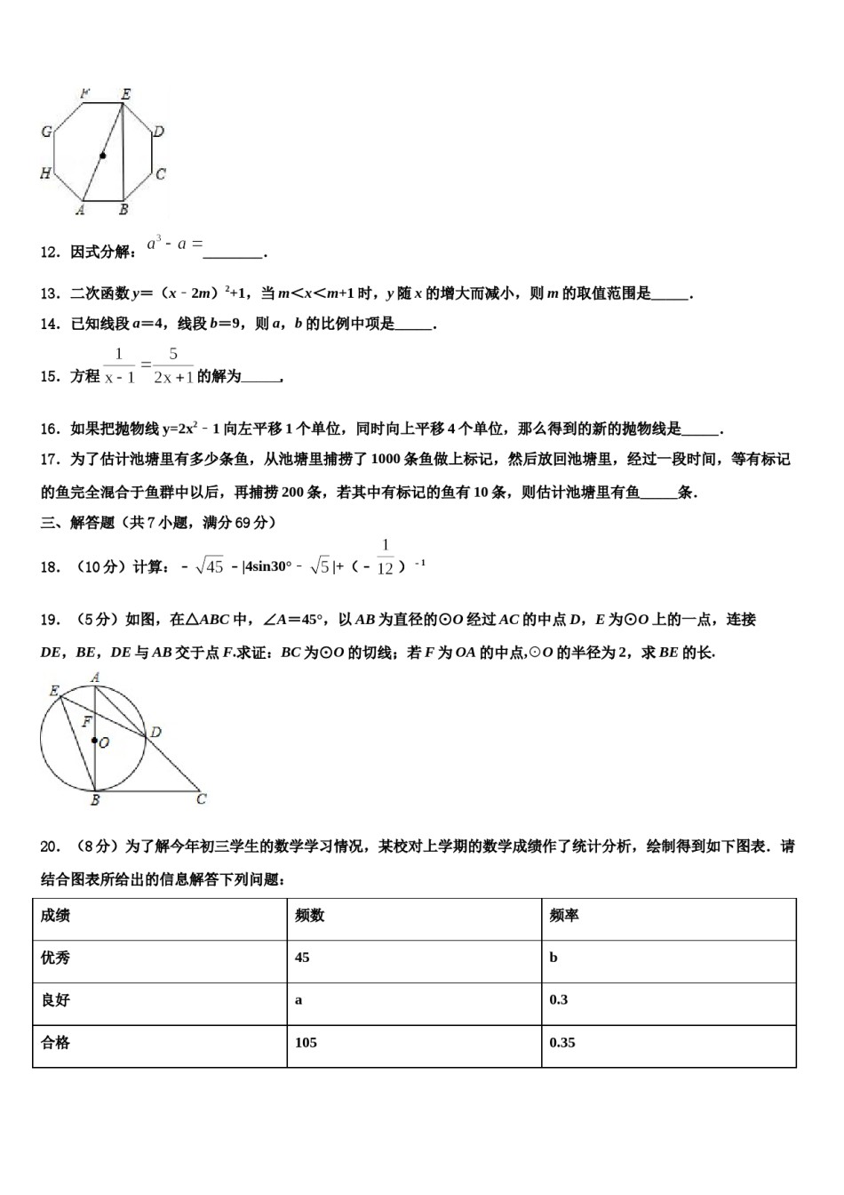 江苏省邳州市市级名校2024届中考数学模试卷含解析.doc_第3页