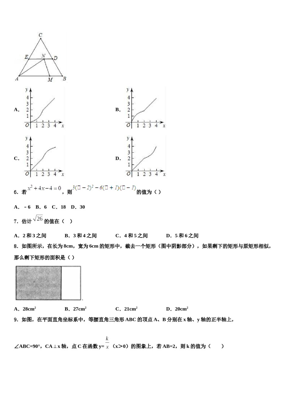 江苏省重点中学2024年中考数学模拟预测题含解析.doc_第2页