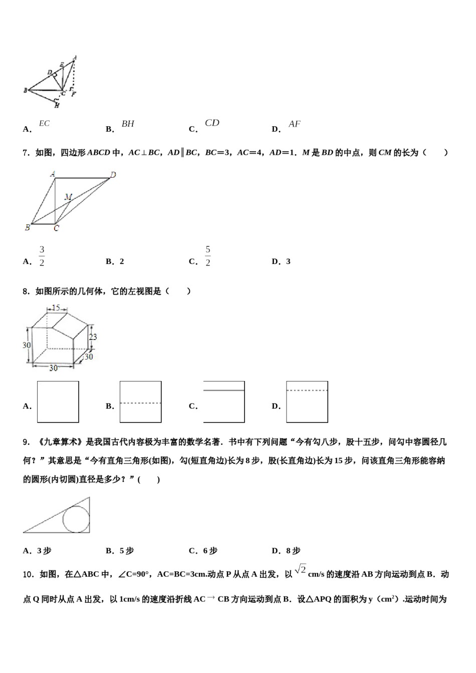 江苏省金坛区2024年中考数学模拟精编试卷含解析.doc_第2页