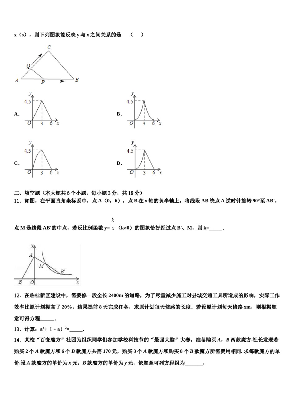 江苏省金坛区2024年中考数学模拟精编试卷含解析.doc_第3页