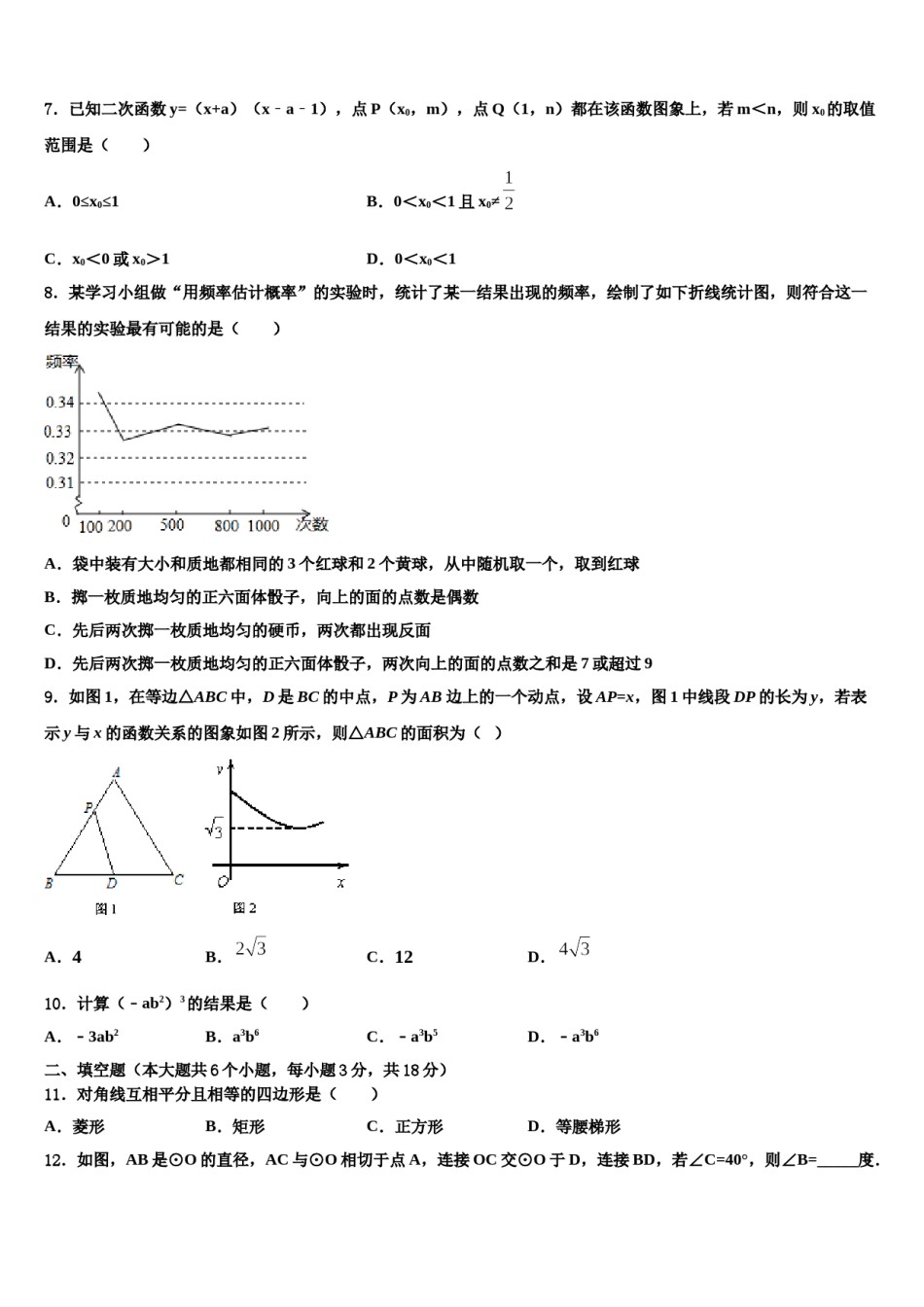 江苏省金湖县2023-2024学年中考适应性考试数学试题含解析.doc_第2页