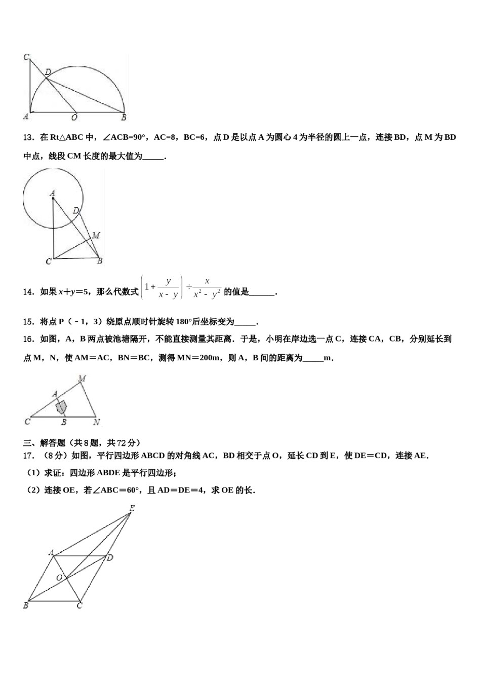 江苏省金湖县2023-2024学年中考适应性考试数学试题含解析.doc_第3页