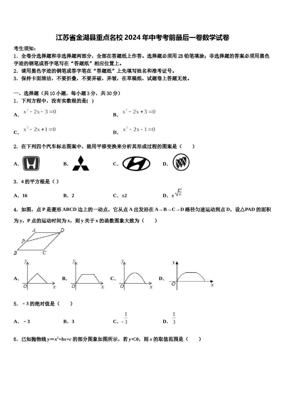 江苏省金湖县重点名校2024年中考考前最后一卷数学试卷含解析.doc_第1页