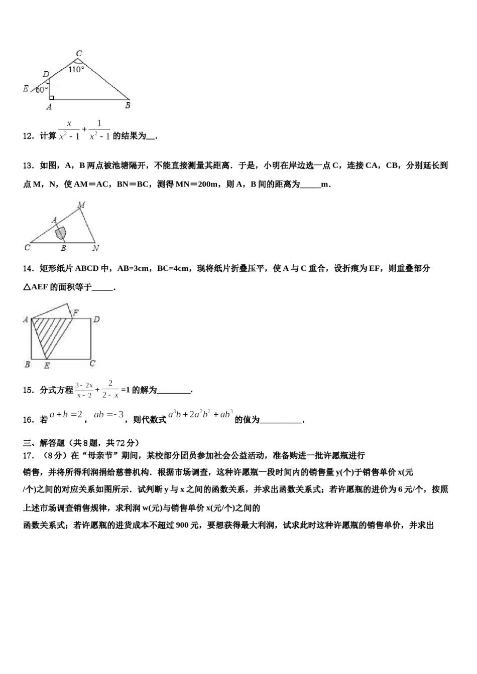 江苏省金湖县重点名校2024年中考考前最后一卷数学试卷含解析.doc_第3页