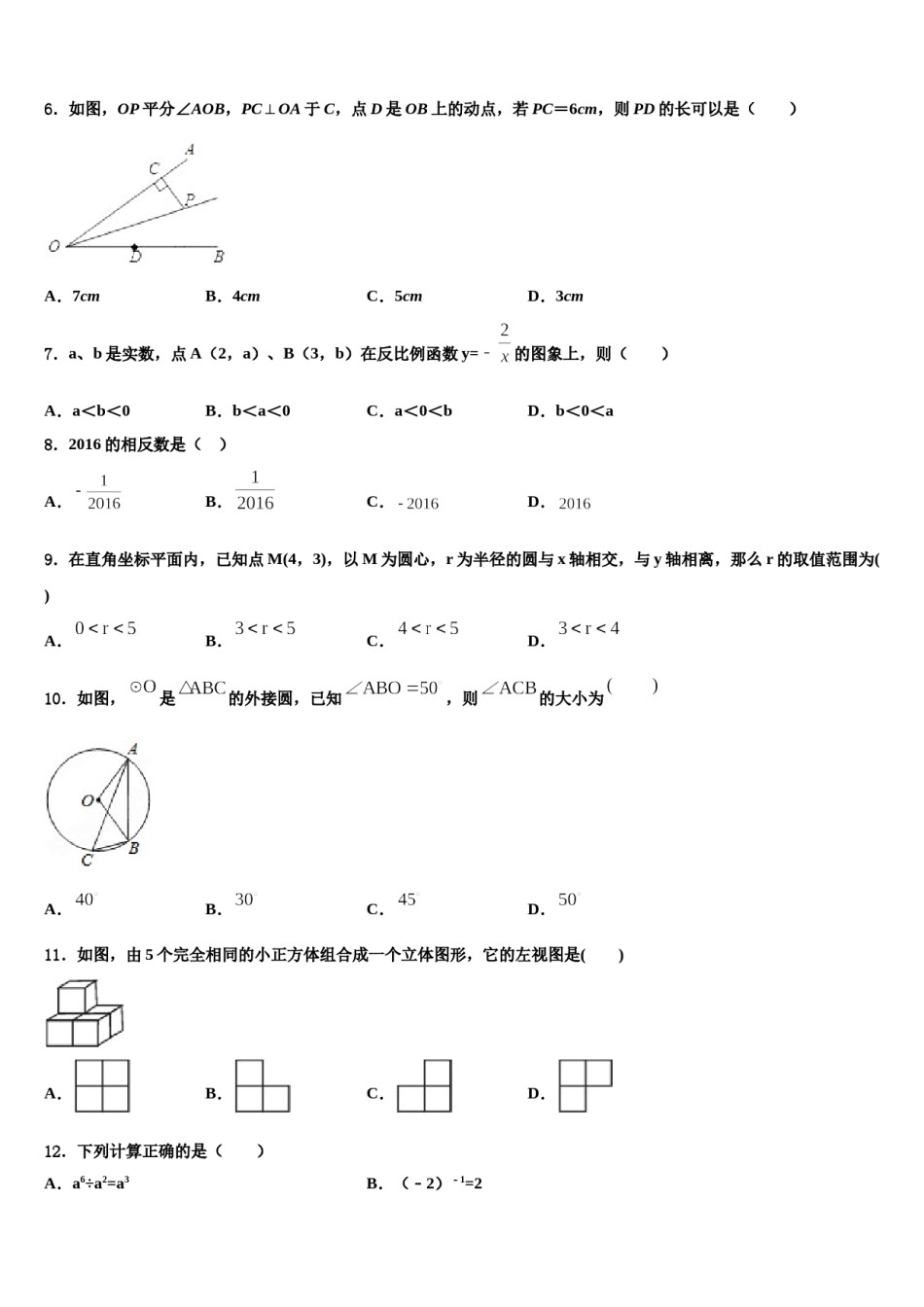 江苏省锡山高级中学2023-2024学年中考数学适应性模拟试题含解析.doc_第2页