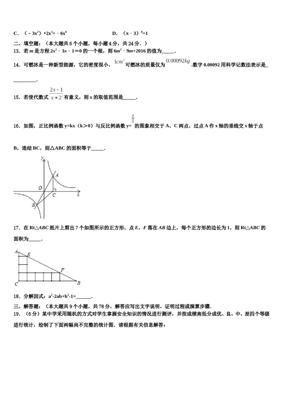 江苏省锡山高级中学2023-2024学年中考数学适应性模拟试题含解析.doc_第3页