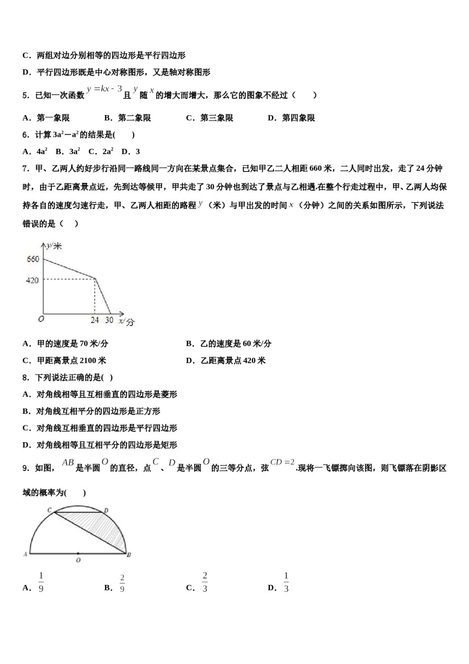 江苏省锡山高级中学2024年中考押题数学预测卷含解析.doc_第2页