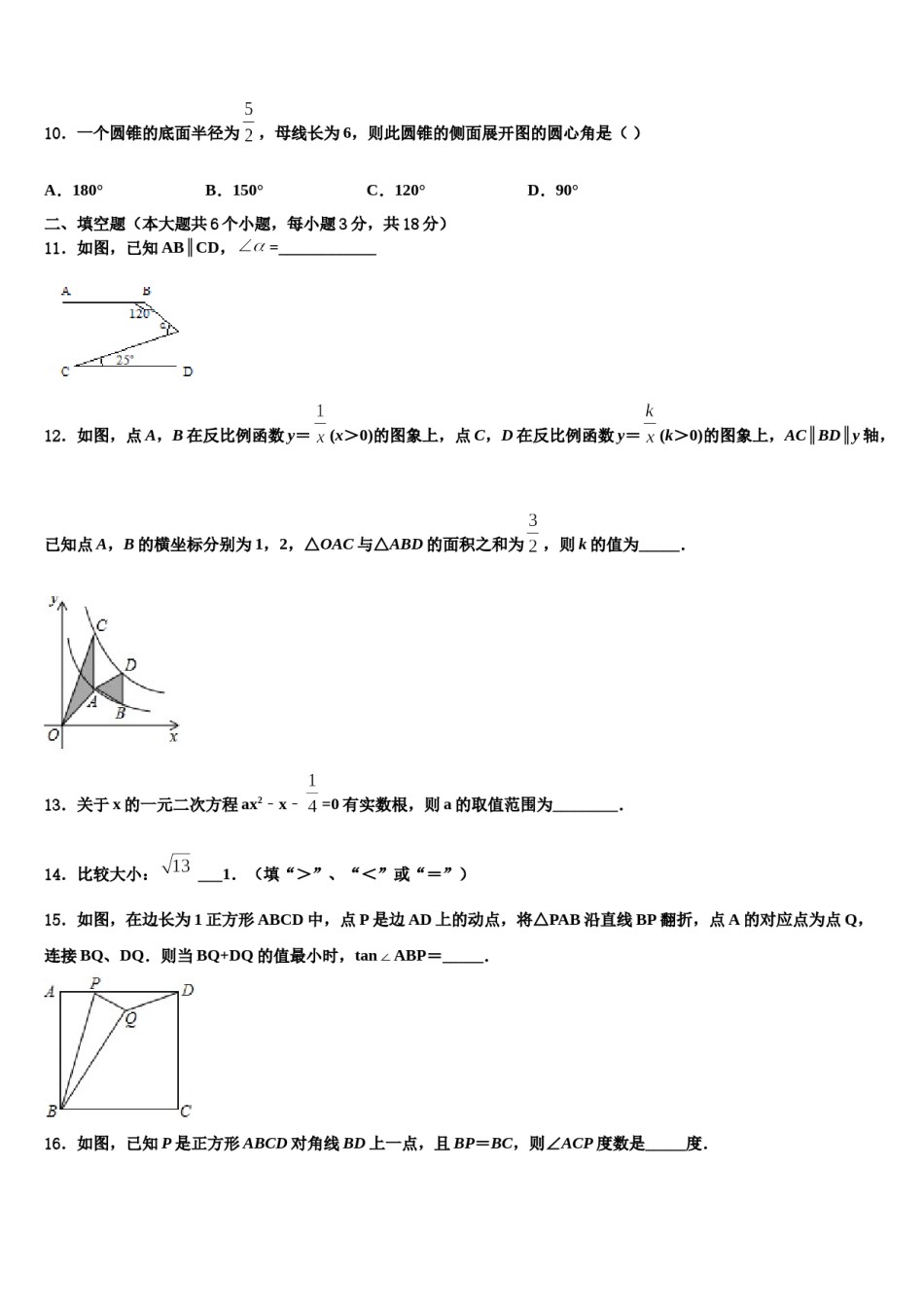 江苏省锡山高级中学2024年中考押题数学预测卷含解析.doc_第3页