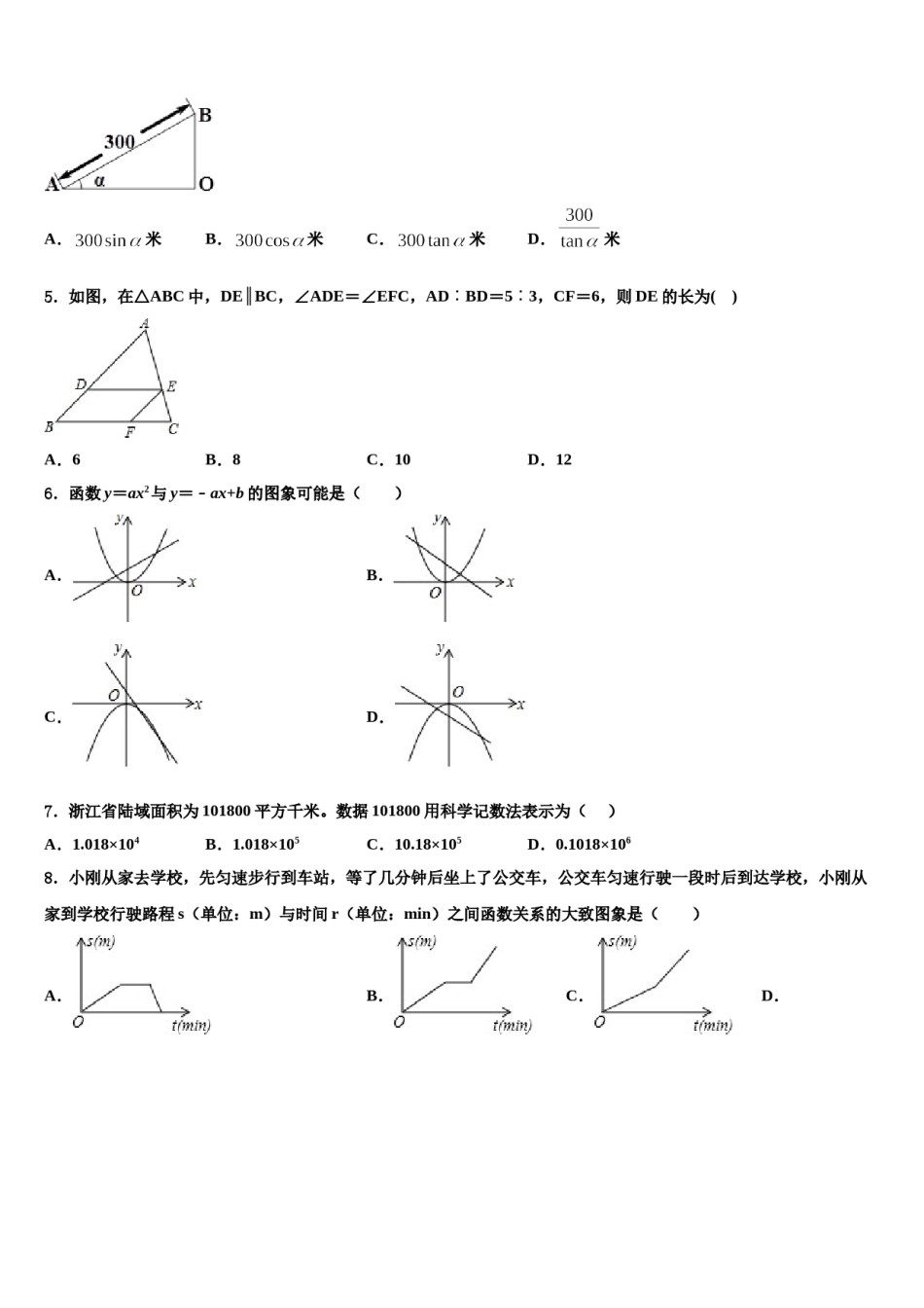 江苏省镇江丹阳市2023-2024学年中考数学模试卷含解析.doc_第2页