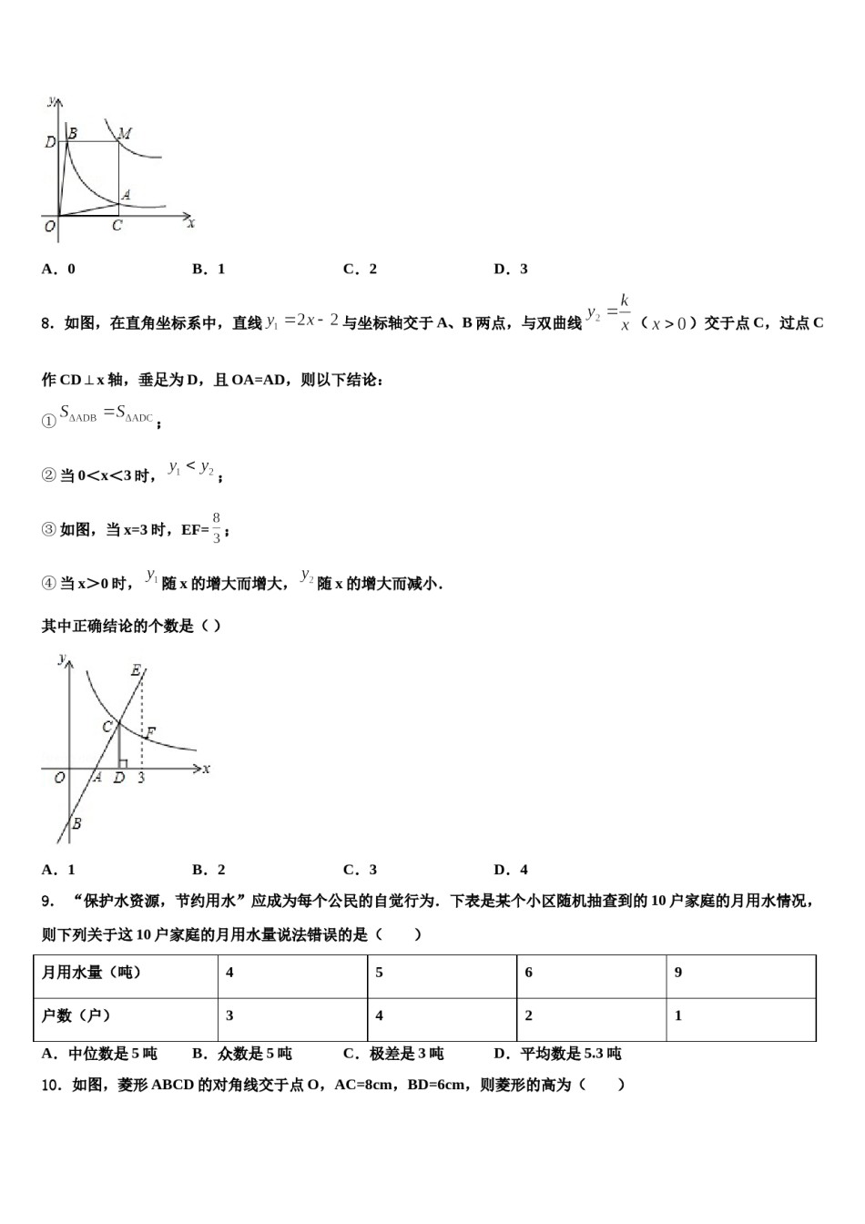 江苏省镇江丹阳市市级名校2023-2024学年中考数学考试模拟冲刺卷含解析.doc_第3页
