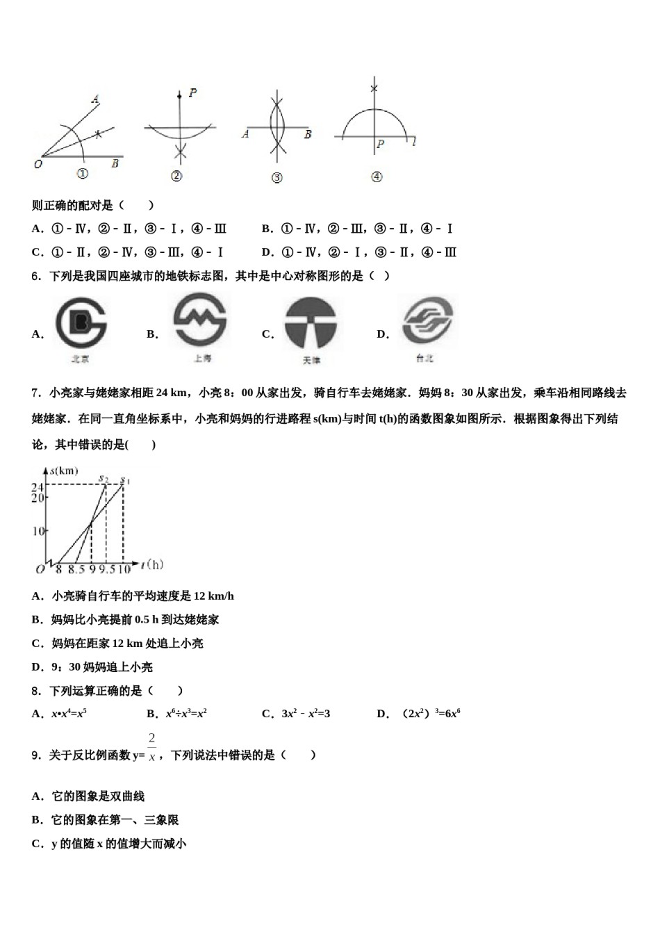 江苏省镇江句容市2024年中考数学仿真试卷含解析.doc_第2页