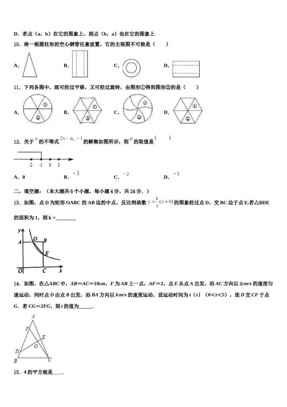 江苏省镇江句容市2024年中考数学仿真试卷含解析.doc_第3页