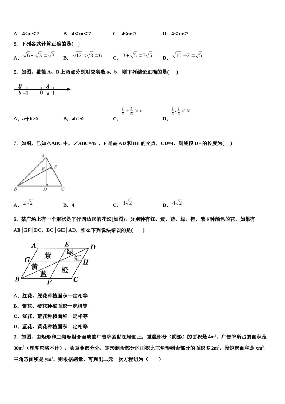 江苏省镇江句容市2024年中考数学四模试卷含解析.doc_第2页