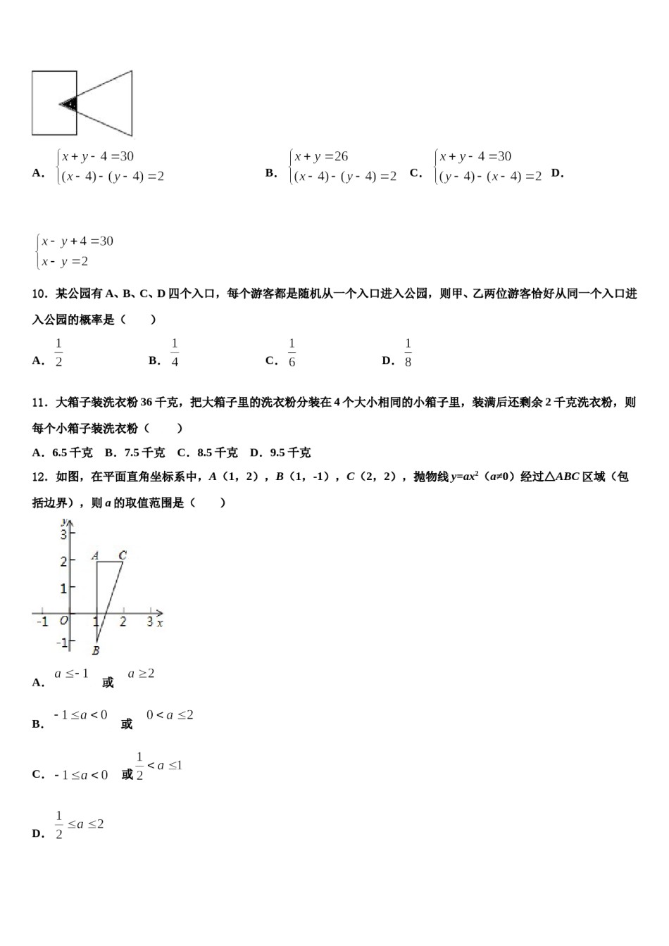 江苏省镇江句容市2024年中考数学四模试卷含解析.doc_第3页