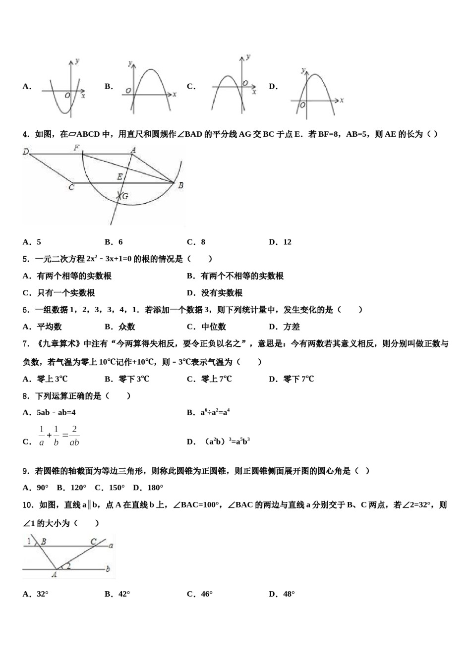 江苏省镇江市2024届中考三模数学试题含解析.doc_第2页