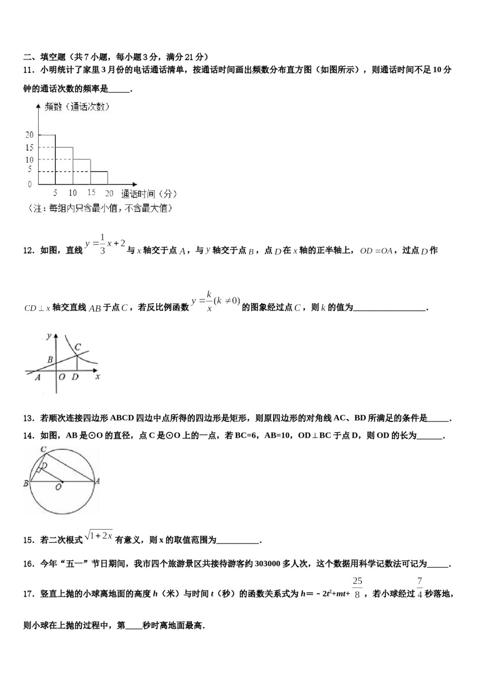 江苏省镇江市2024届中考三模数学试题含解析.doc_第3页