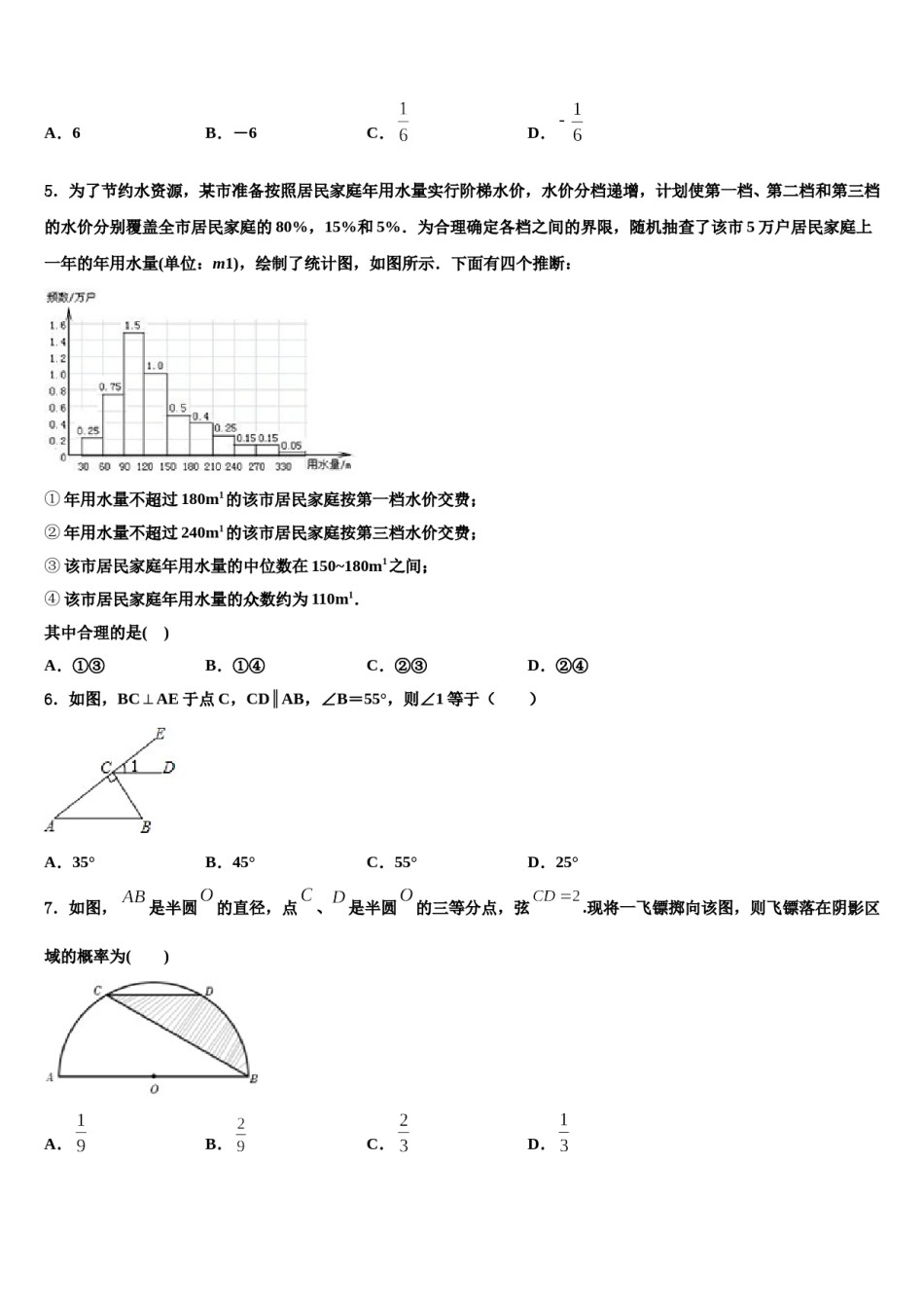 江苏省镇江市东部教育集团2024届中考冲刺卷数学试题含解析.doc_第2页
