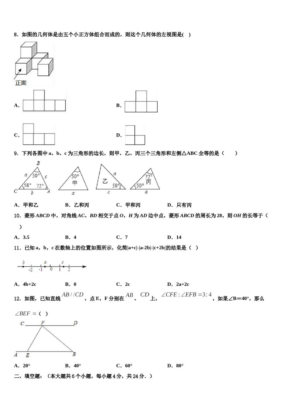 江苏省镇江市东部教育集团2024届中考冲刺卷数学试题含解析.doc_第3页