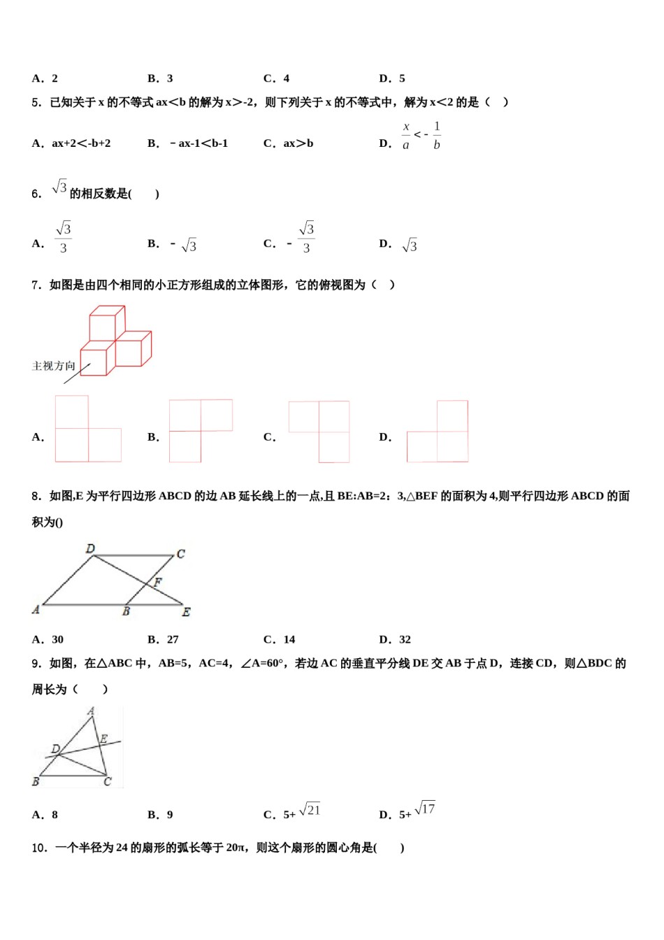 江苏省镇江市丹徒区宜城中学2024年中考数学全真模拟试题含解析.doc_第2页