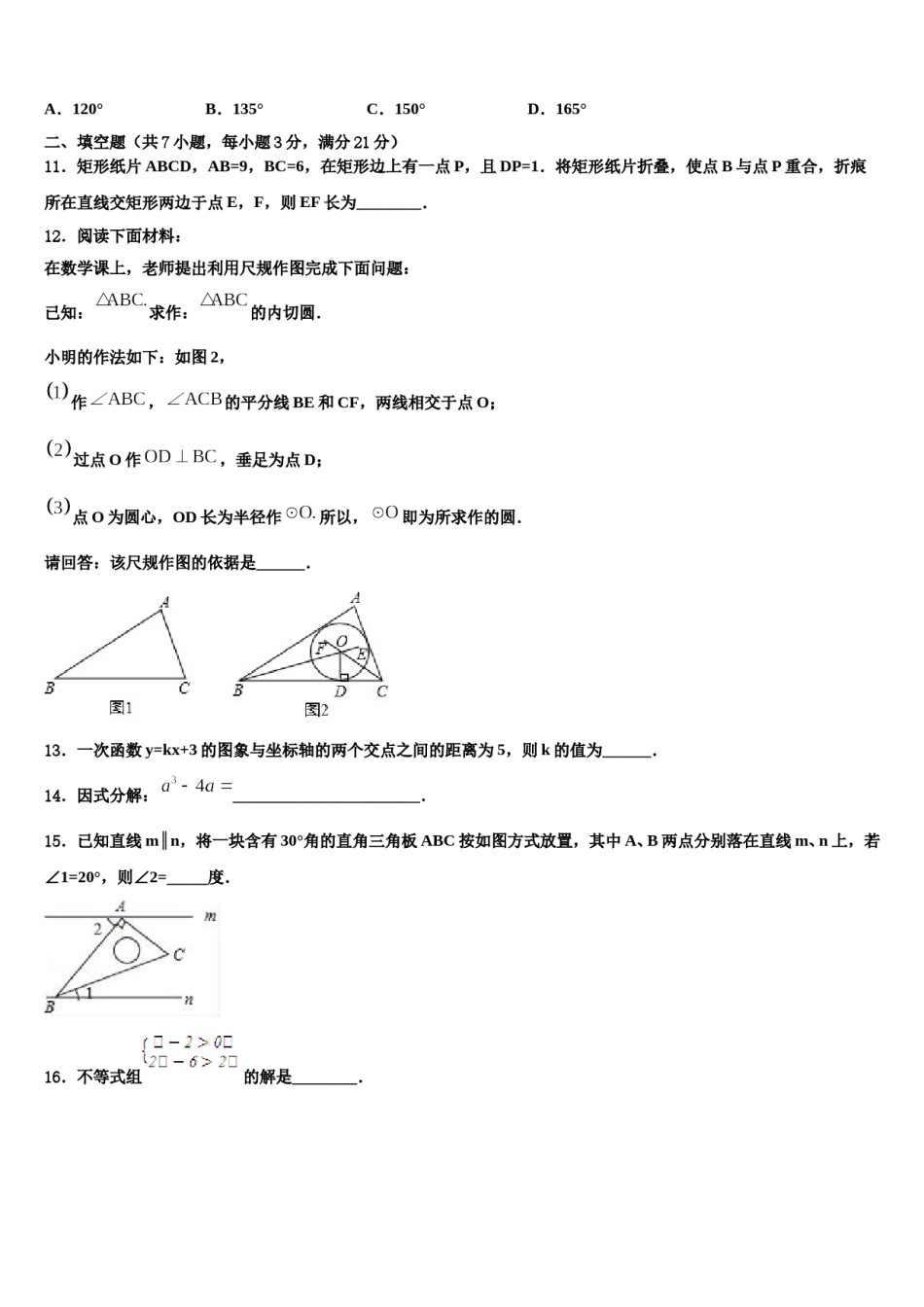 江苏省镇江市丹徒区宜城中学2024年中考数学全真模拟试题含解析.doc_第3页
