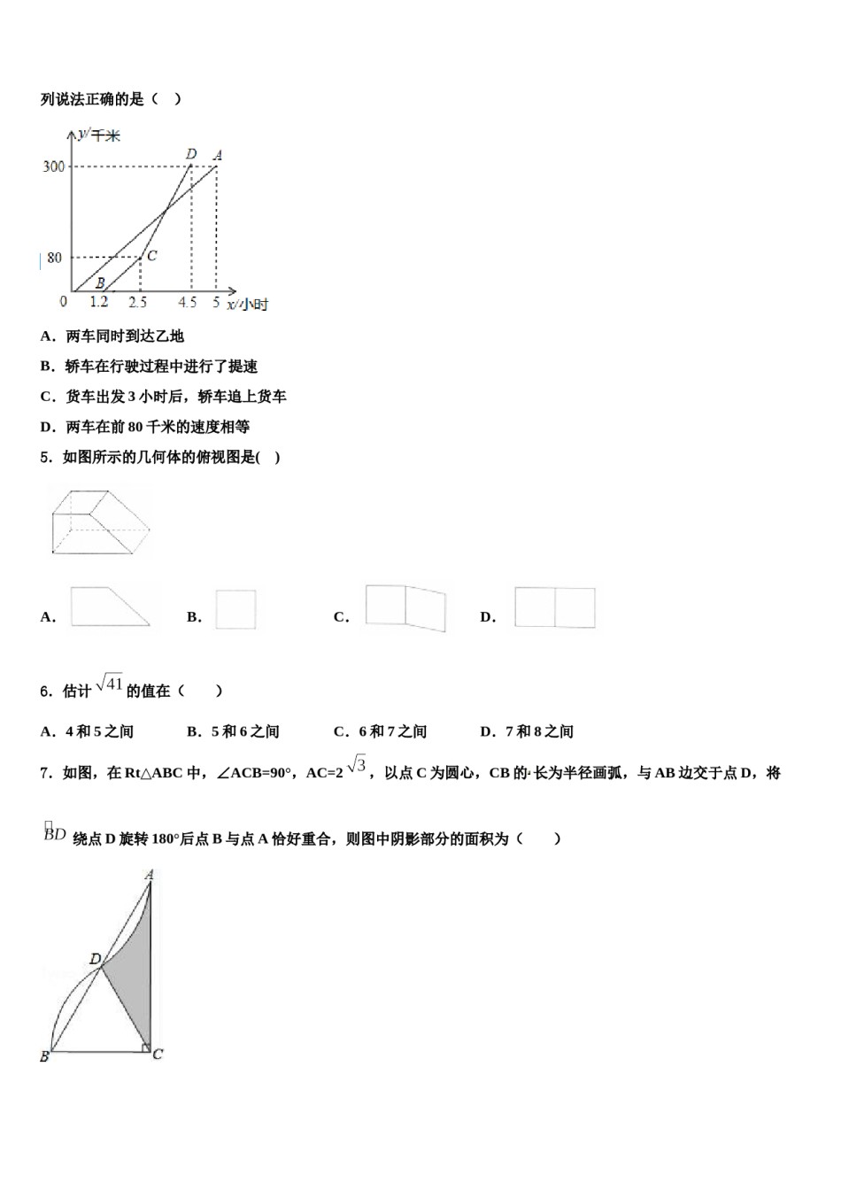 江苏省镇江市丹徒区市级名校2024年中考考前最后一卷数学试卷含解析.doc_第2页