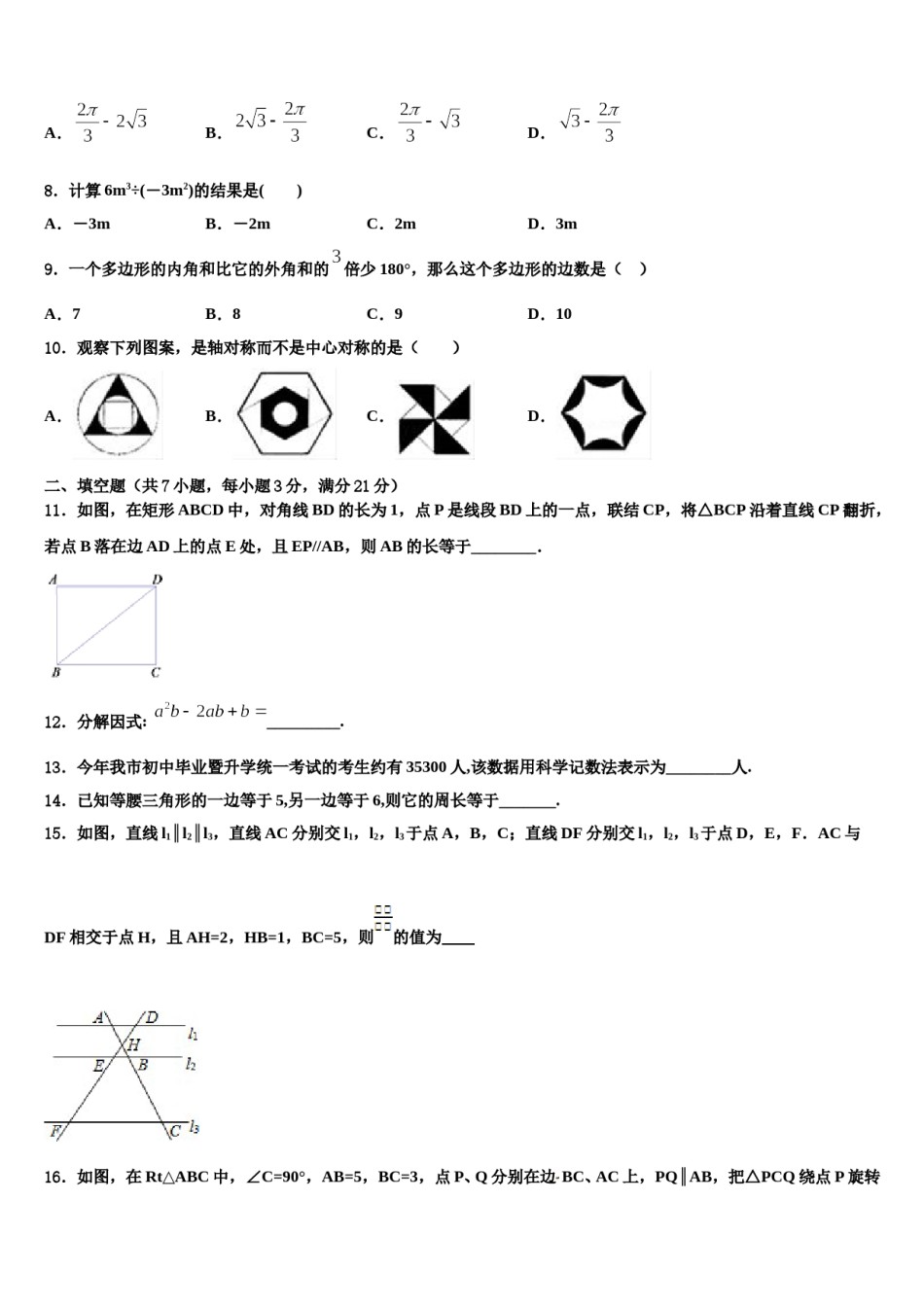 江苏省镇江市丹徒区市级名校2024年中考考前最后一卷数学试卷含解析.doc_第3页