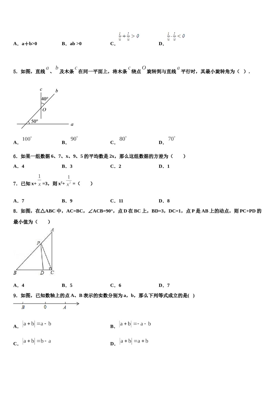 江苏省镇江市丹阳三中学2024年中考数学模拟精编试卷含解析.doc_第2页