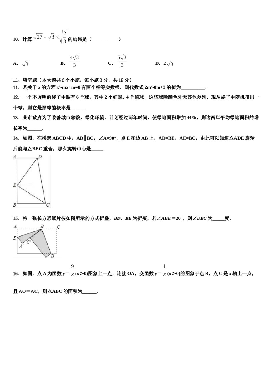江苏省镇江市丹阳三中学2024年中考数学模拟精编试卷含解析.doc_第3页