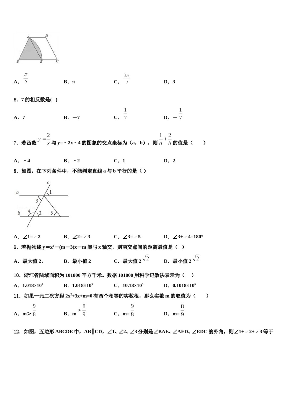 江苏省镇江市六校2024年中考数学模拟精编试卷含解析.doc_第2页