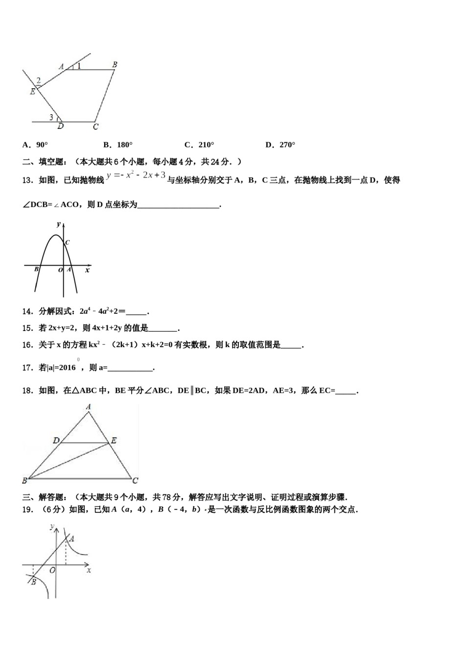 江苏省镇江市六校2024年中考数学模拟精编试卷含解析.doc_第3页