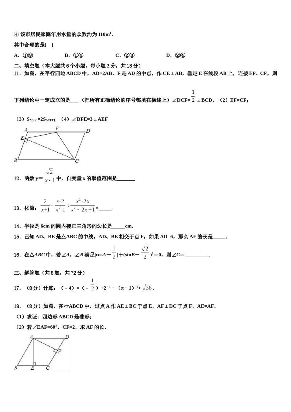 江苏省镇江市句容市第二中学2024届中考数学最后冲刺浓缩精华卷含解析.doc_第3页