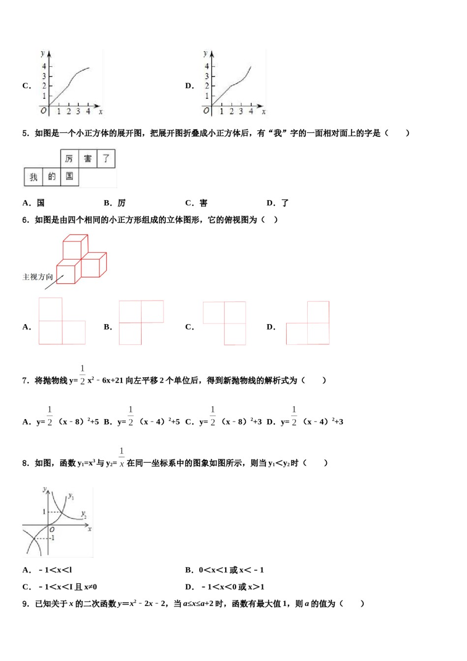 江苏省镇江市句容市重点达标名校2023-2024学年中考二模数学试题含解析.doc_第2页