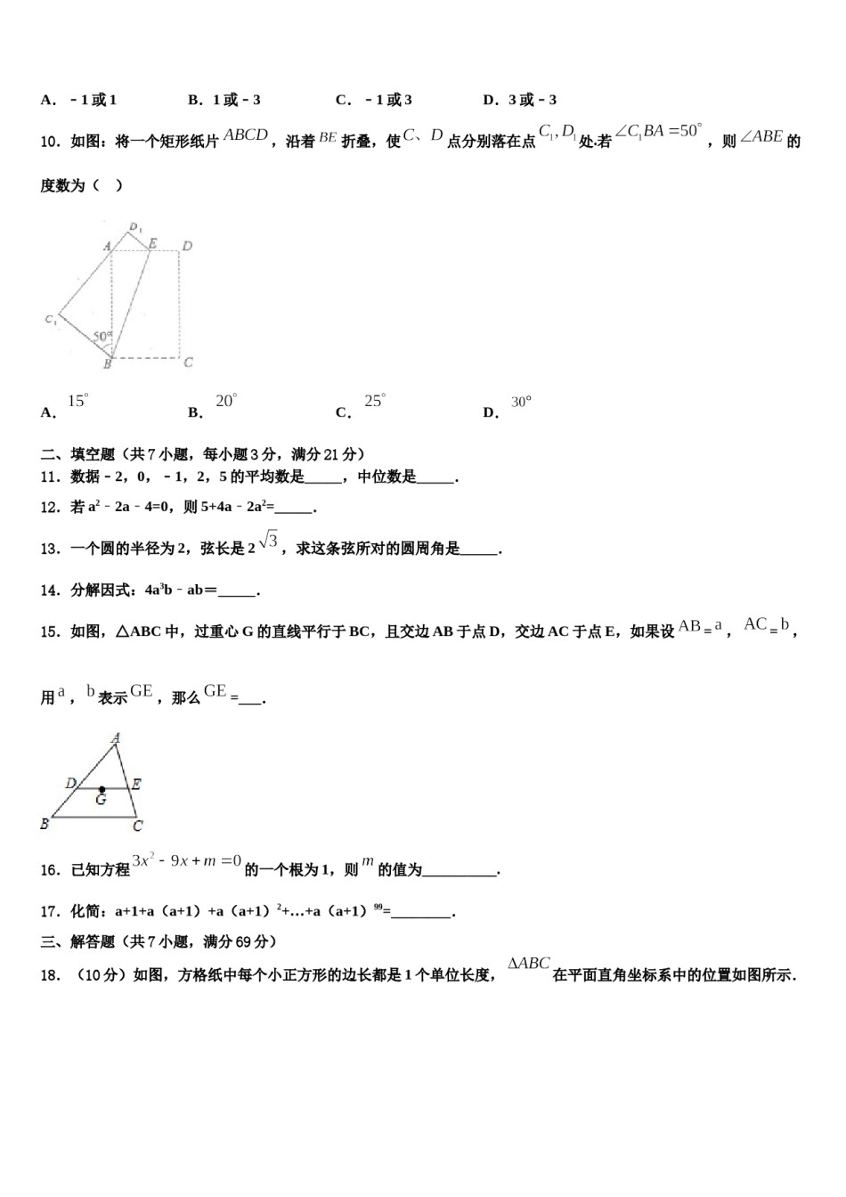 江苏省镇江市句容市重点达标名校2023-2024学年中考二模数学试题含解析.doc_第3页