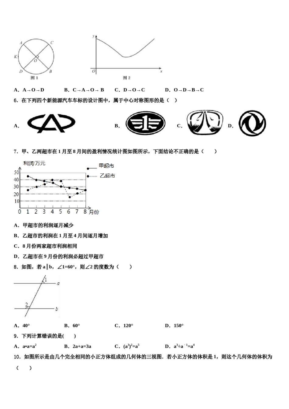 江苏省镇江市句容市重点达标名校2023-2024学年中考考前最后一卷数学试卷含解析.doc_第2页