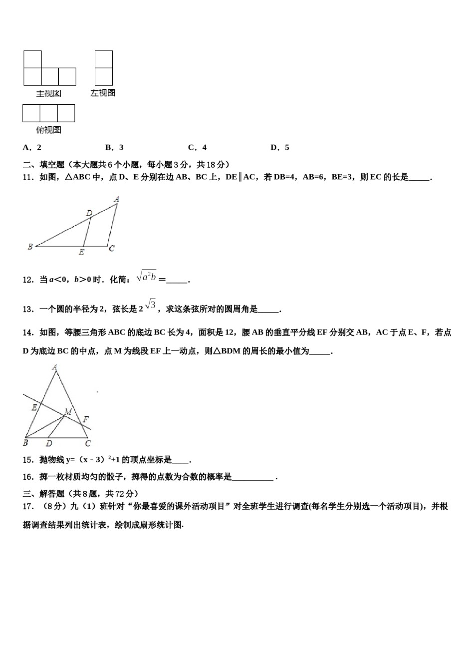 江苏省镇江市句容市重点达标名校2023-2024学年中考考前最后一卷数学试卷含解析.doc_第3页